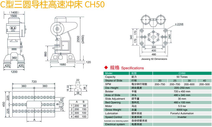 C型三圓導(dǎo)柱沖床CH50參數(shù)規(guī)格